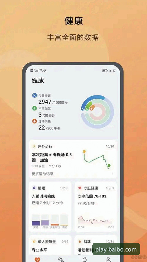 百博体育平台安卓版下载最新动态：v4.2.8版本功能升级与用户体验深度解析