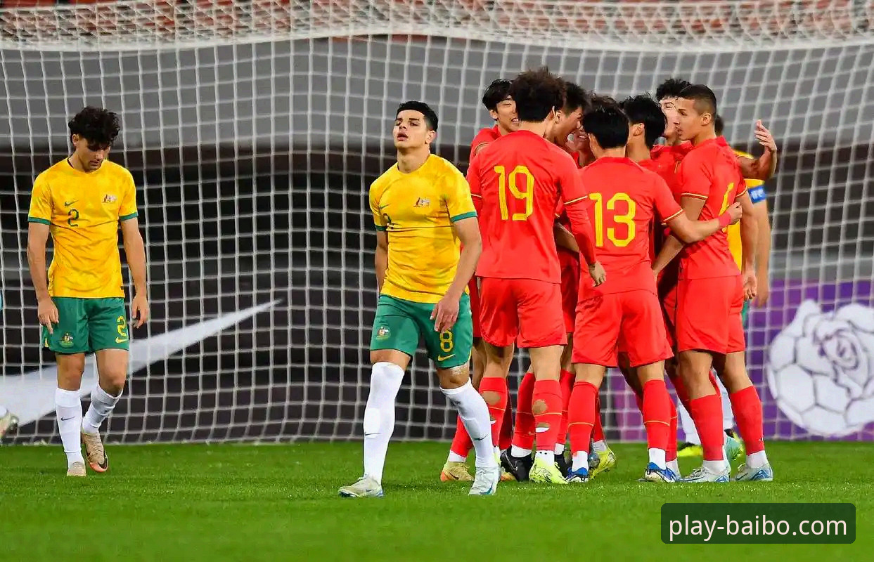 U19国足36秒闪击vs哥伦比亚神扑：在百博体育平台见证这场青春风暴的实战解析