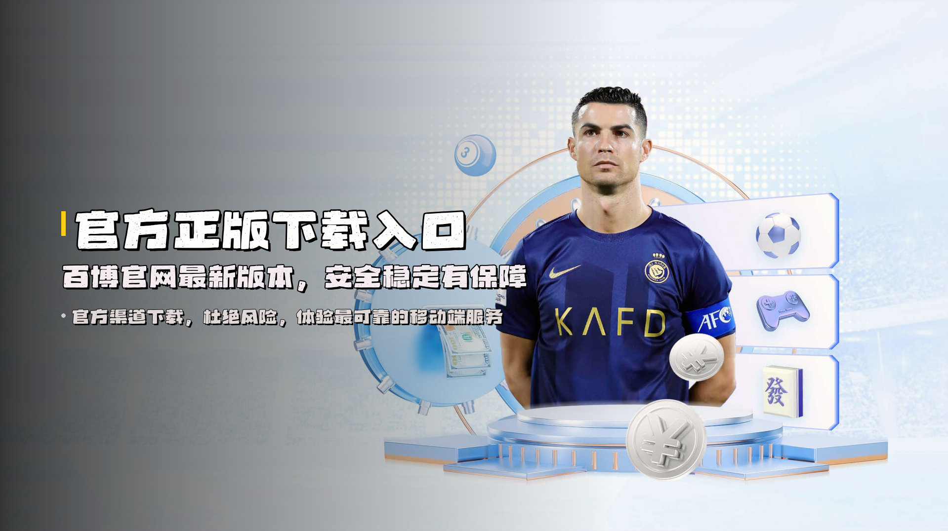 官方正版下载入口 | <strong>百博官网最新版本</strong>，安全稳定有保障
